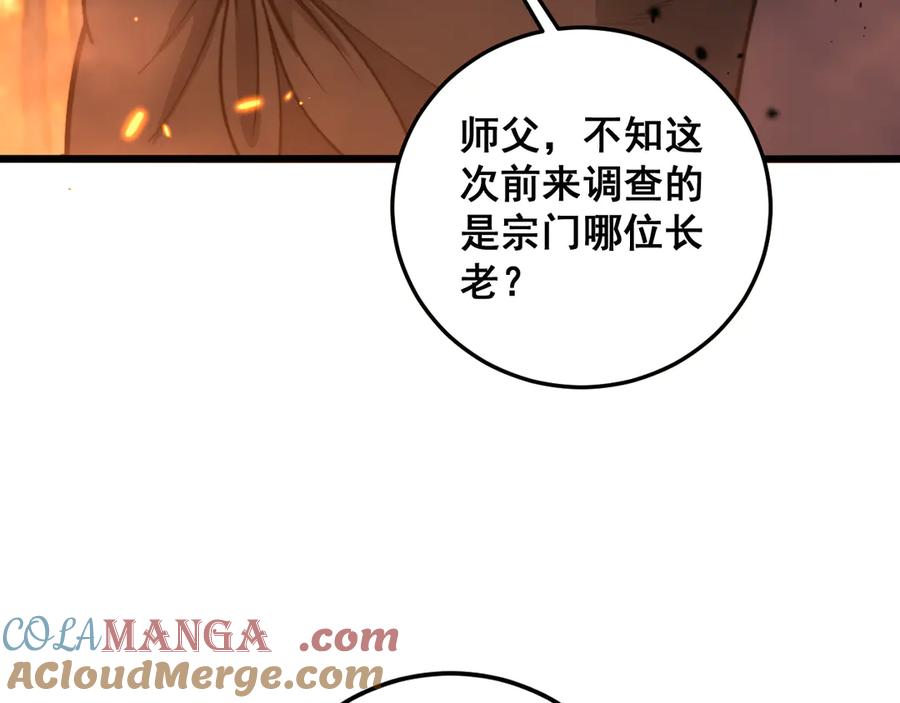 老蛇修仙传（蛇祖） 第16回 修为太快有隐患 第145页