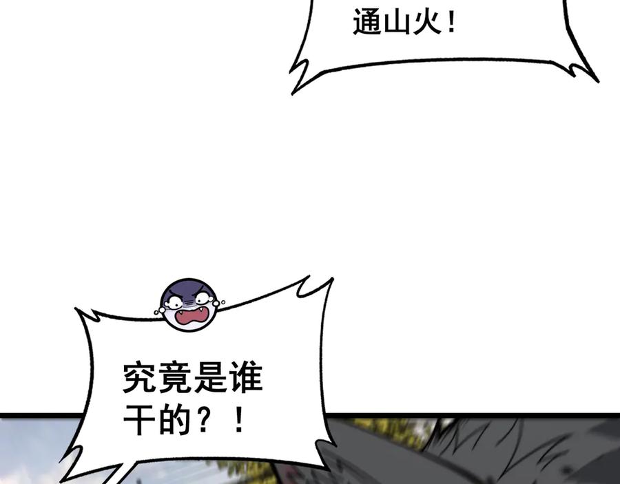 老蛇修仙传（蛇祖） 第16回 修为太快有隐患 第130页