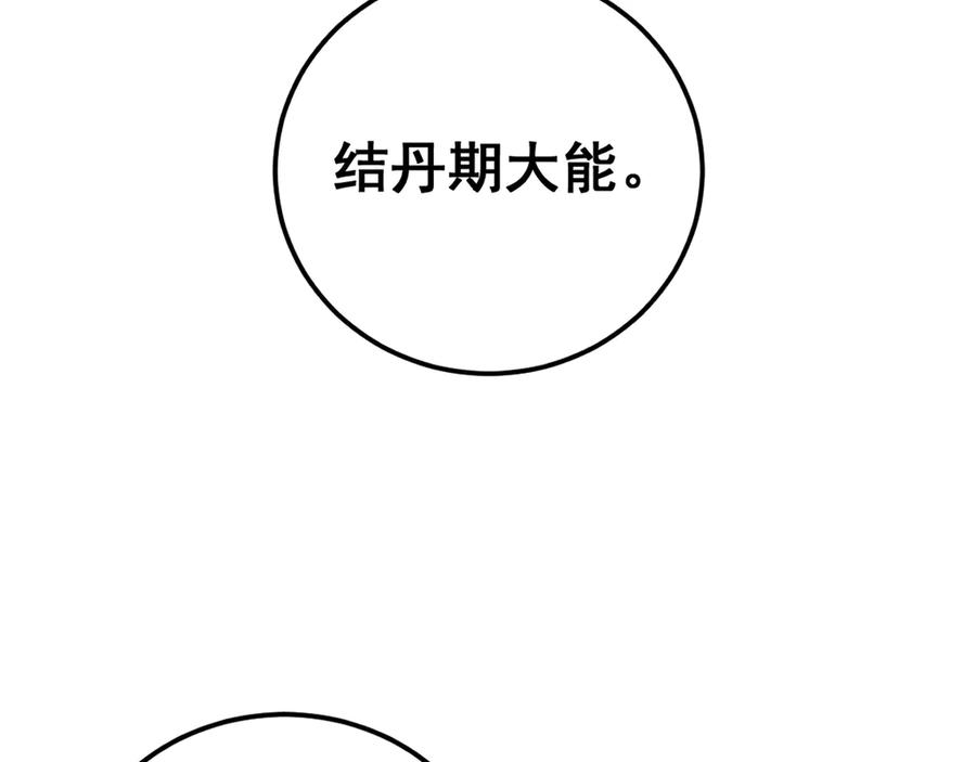 老蛇修仙传（蛇祖） 第16回 修为太快有隐患 第146页