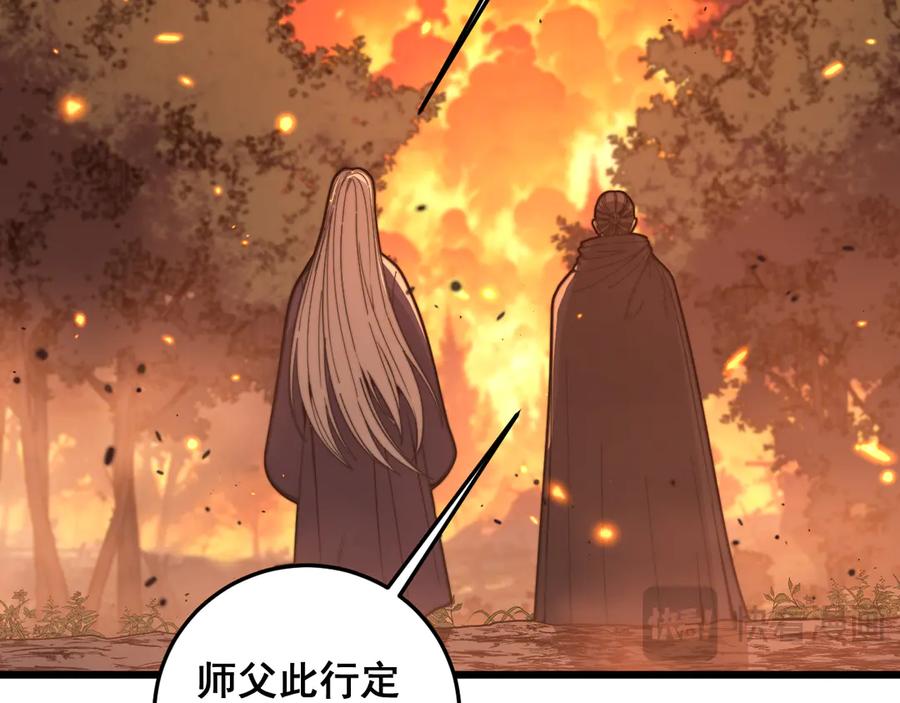 老蛇修仙传（蛇祖） 第16回 修为太快有隐患 第139页