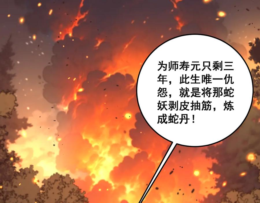 老蛇修仙传（蛇祖） 第16回 修为太快有隐患 第138页