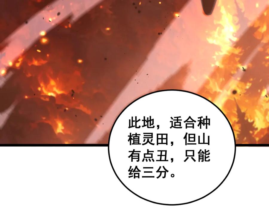 老蛇修仙传（蛇祖） 第16回 修为太快有隐患 第150页