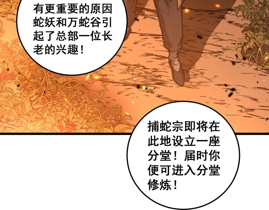 老蛇修仙传（蛇祖） 第16回 修为太快有隐患 第142页