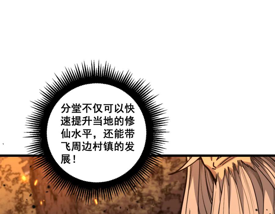 老蛇修仙传（蛇祖） 第16回 修为太快有隐患 第143页