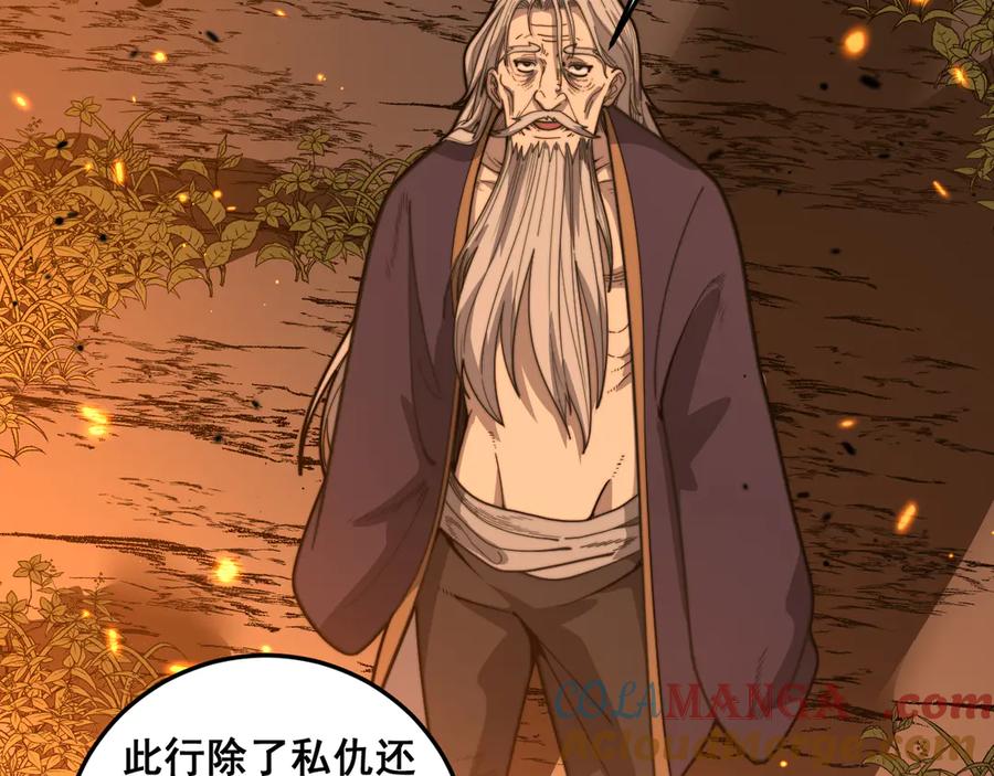老蛇修仙传（蛇祖） 第16回 修为太快有隐患 第141页