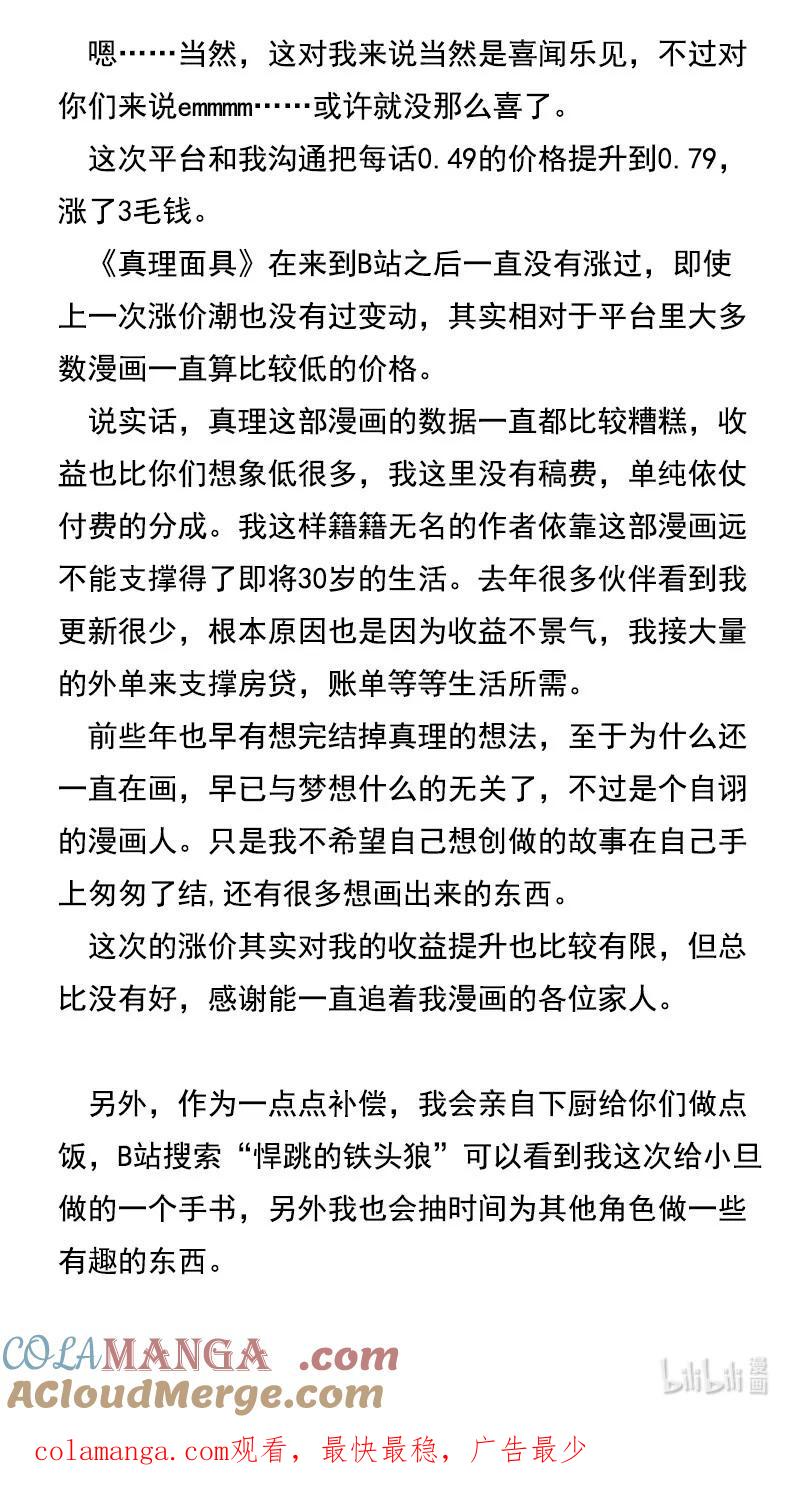 真理面具 改价 请求 第2页