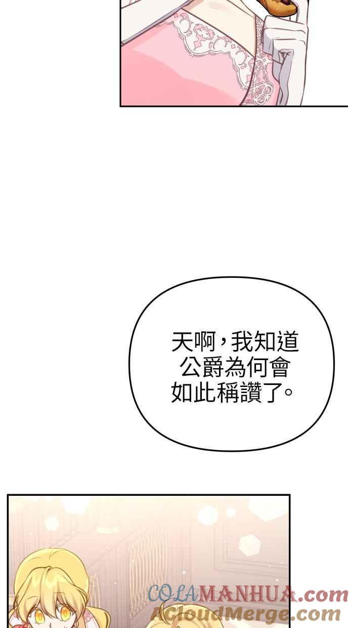 《我的婆家很爱我》第21话 第25页