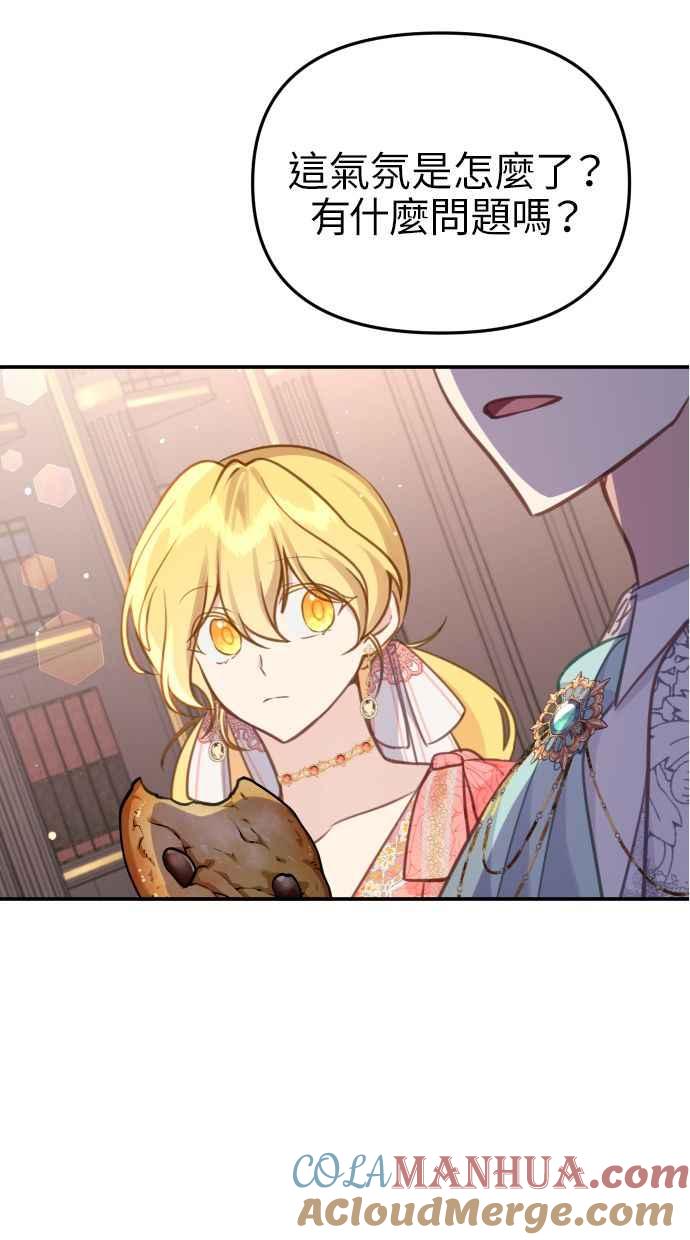 《我的婆家很爱我》第21话 第22页