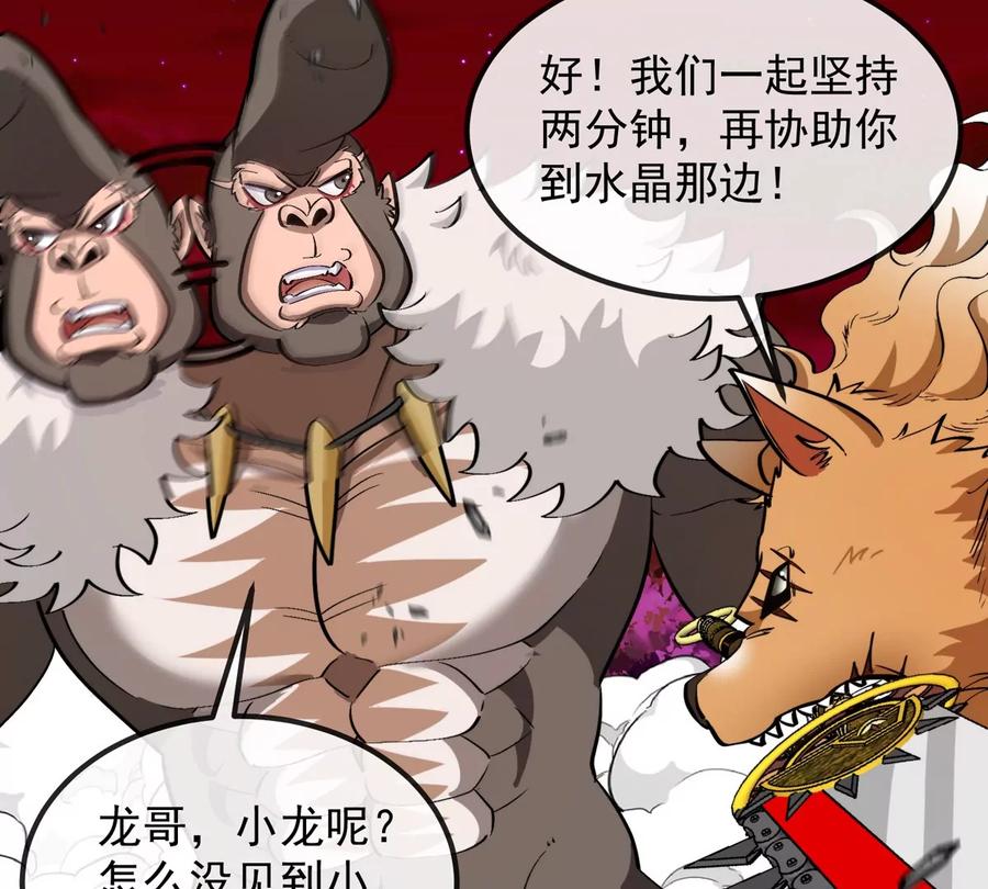 重生为怪兽什么鬼 - 第214话 赴死之志 - 第75张图