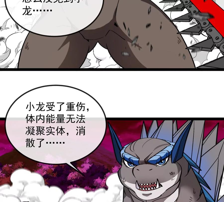 重生为怪兽什么鬼 - 第214话 赴死之志 - 第76张图