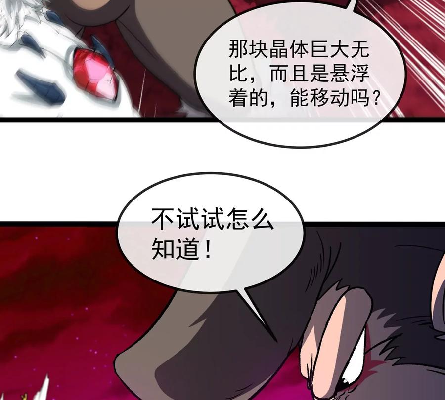 重生为怪兽什么鬼 - 第214话 赴死之志 - 第116张图