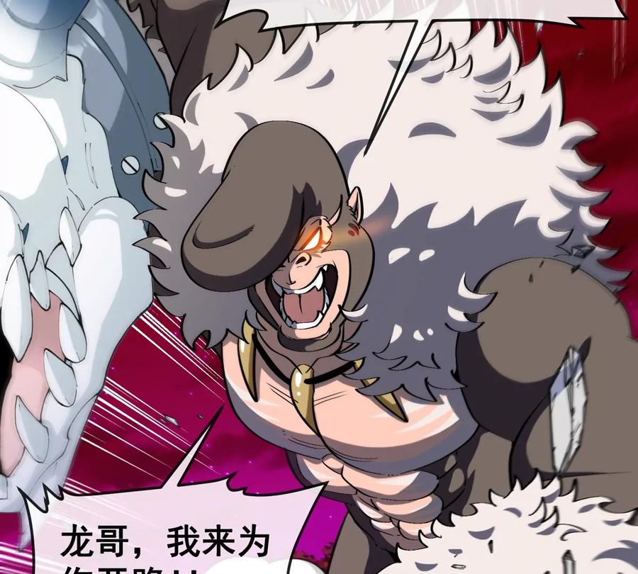 重生为怪兽什么鬼 - 第214话 赴死之志 - 第95张图