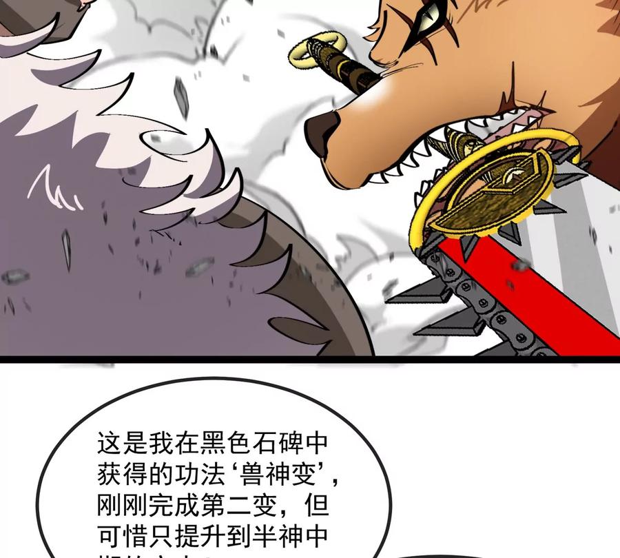 重生为怪兽什么鬼 - 第214话 赴死之志 - 第72张图