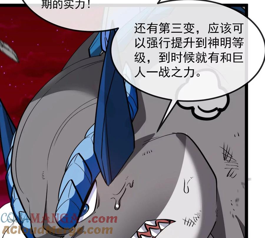 重生为怪兽什么鬼 - 第214话 赴死之志 - 第73张图