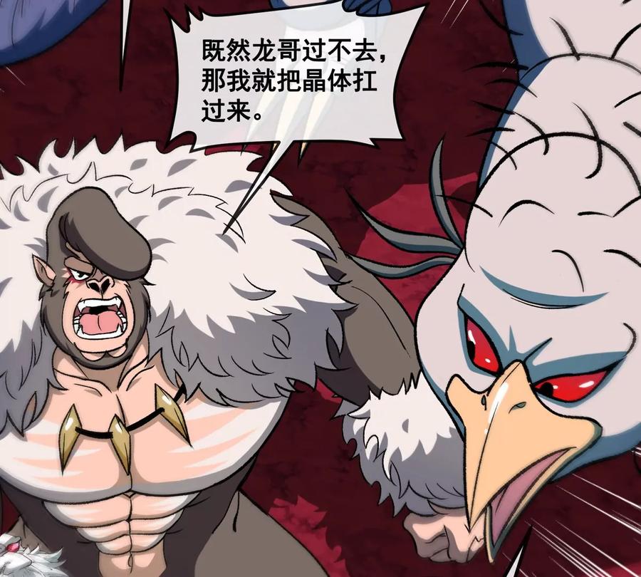 重生为怪兽什么鬼 - 第214话 赴死之志 - 第115张图