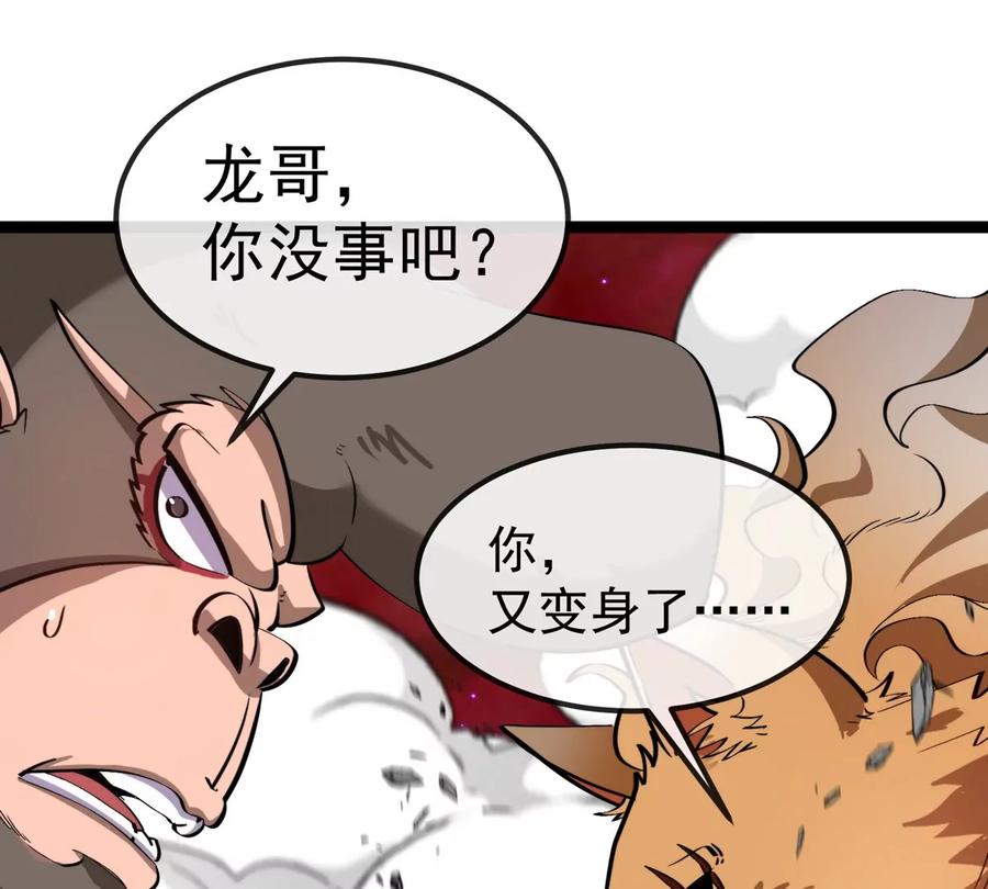 重生为怪兽什么鬼 - 第214话 赴死之志 - 第71张图