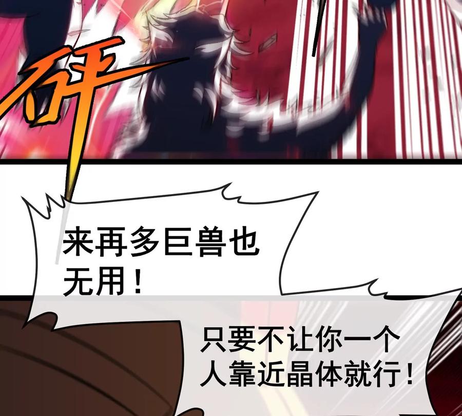 重生为怪兽什么鬼 - 第214话 赴死之志 - 第112张图