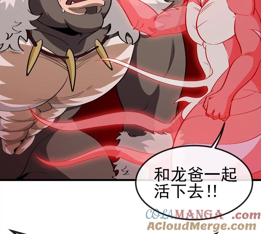 重生为怪兽什么鬼 - 第215话 最终之战 - 第49张图