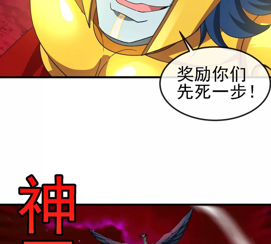 重生为怪兽什么鬼 - 第215话 最终之战 - 第9张图