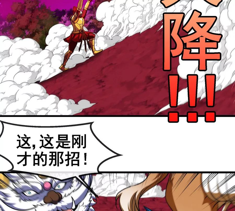 重生为怪兽什么鬼 - 第215话 最终之战 - 第14张图