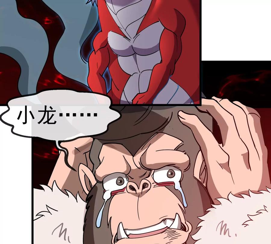 重生为怪兽什么鬼 - 第215话 最终之战 - 第45张图