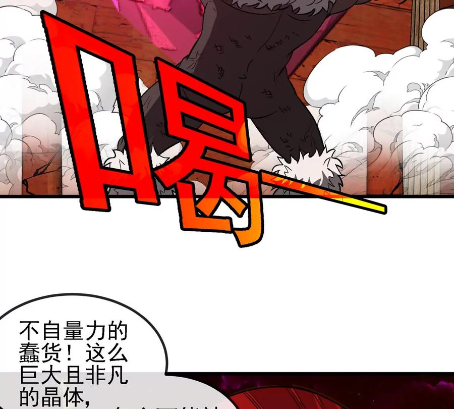 重生为怪兽什么鬼 - 第215话 最终之战 - 第32张图