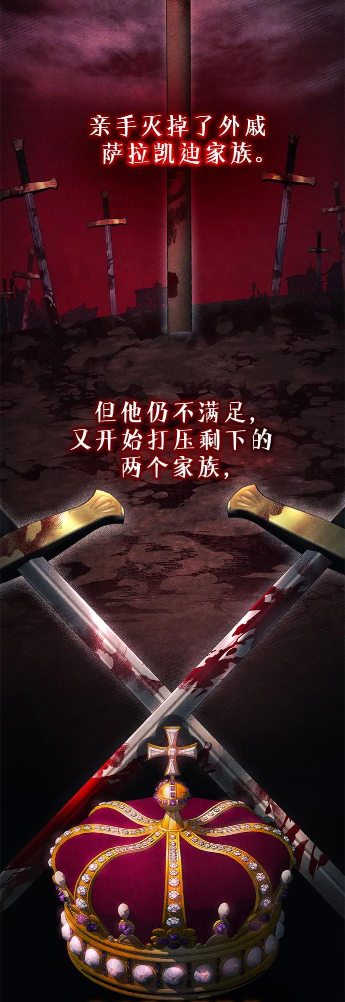 《幸存王女的微笑背后》第3话 第11页