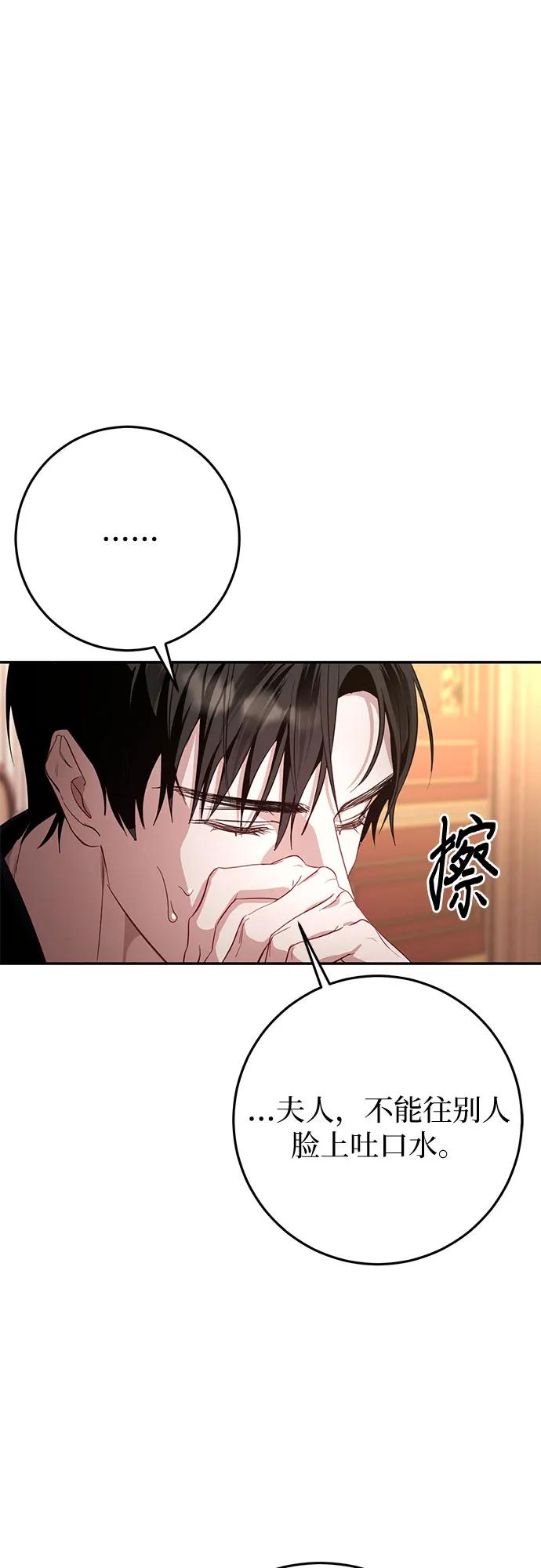 《幸存王女的微笑背后》第3话 第77页