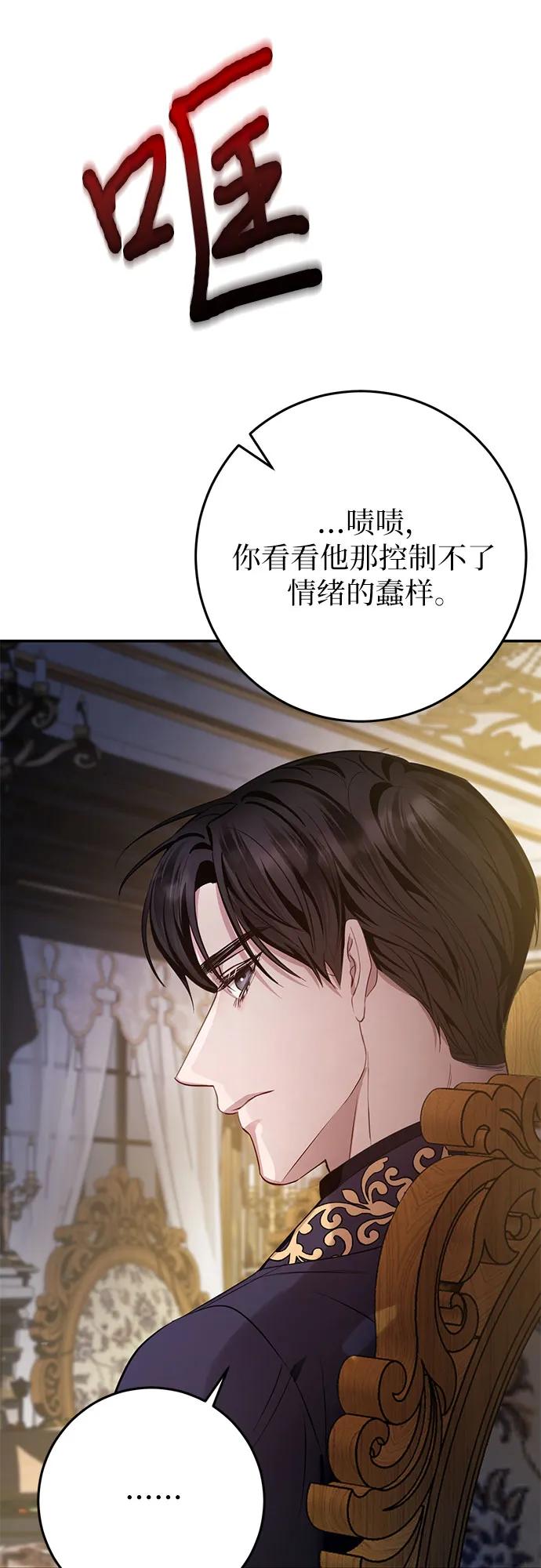 《幸存王女的微笑背后》第3话 第30页