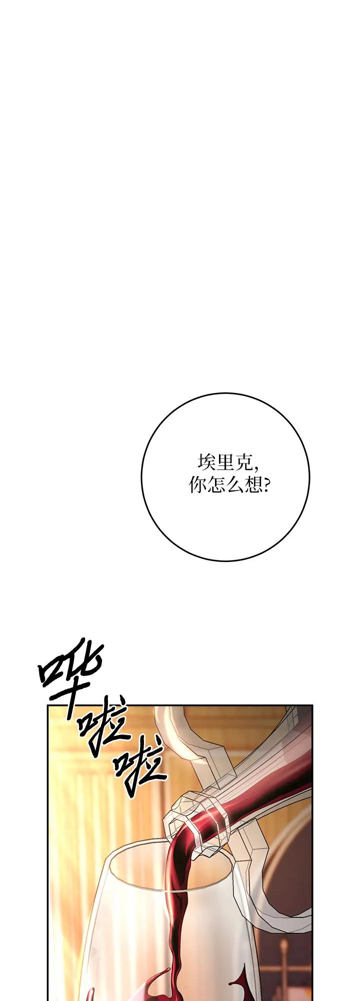 《幸存王女的微笑背后》第3话 第32页