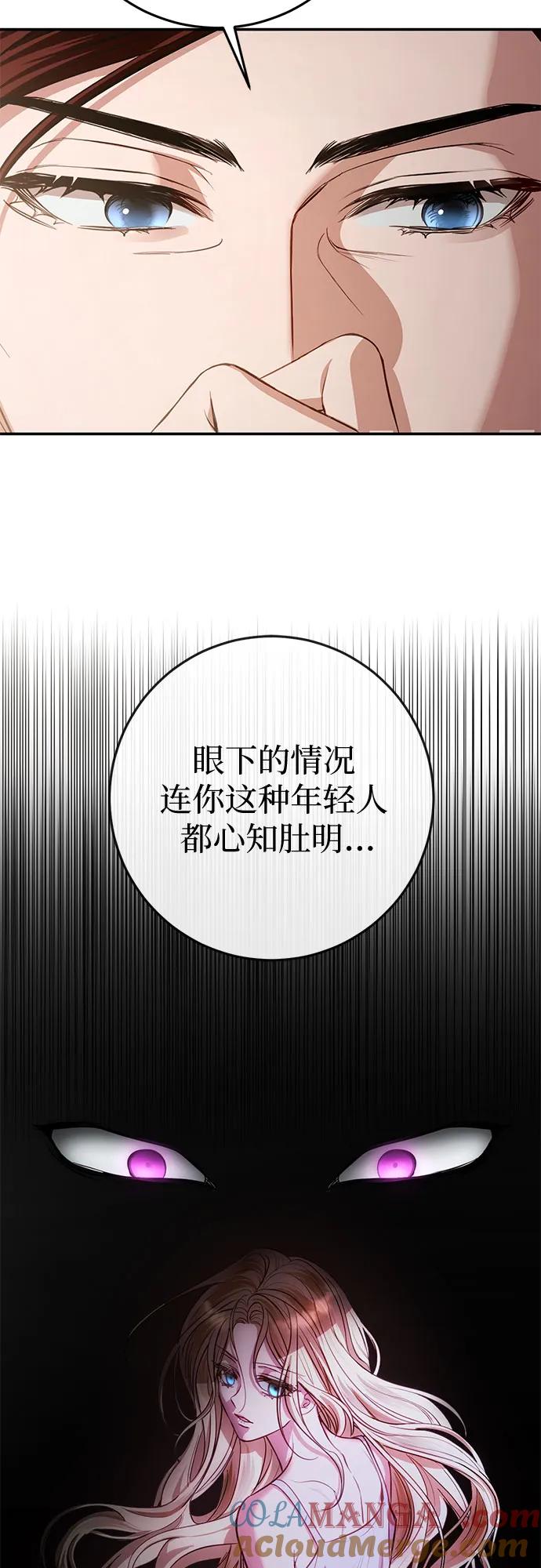 《幸存王女的微笑背后》第3话 第37页