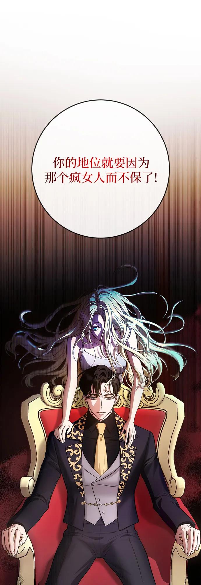《幸存王女的微笑背后》第3话 第20页