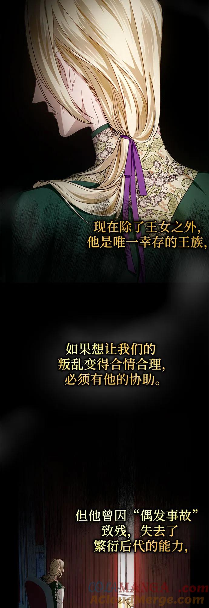 《幸存王女的微笑背后》第3话 第25页