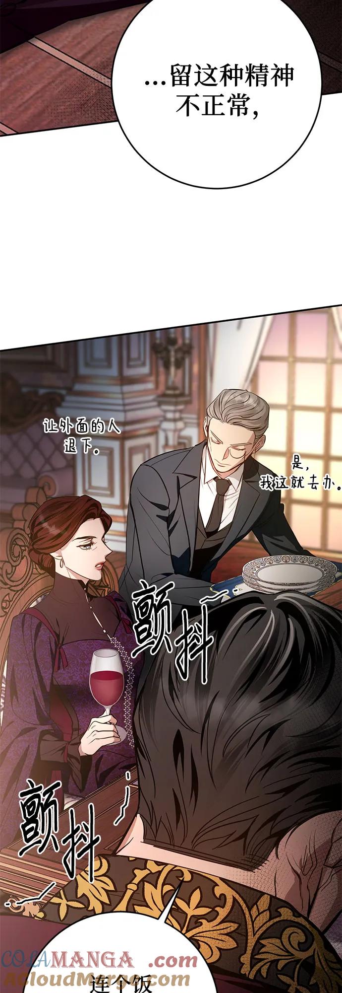 《幸存王女的微笑背后》第3话 第16页