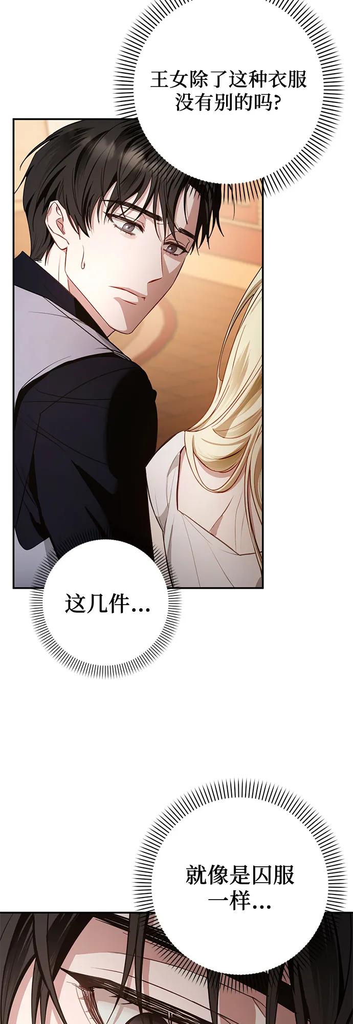 《幸存王女的微笑背后》第3话 第68页
