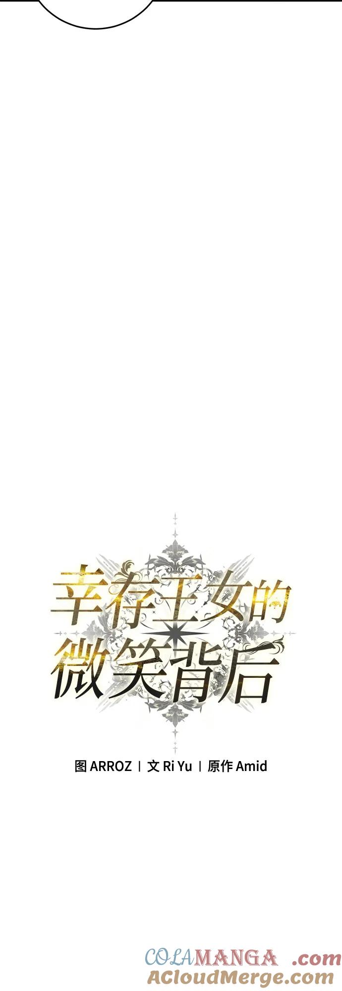 《幸存王女的微笑背后》第3话 第31页