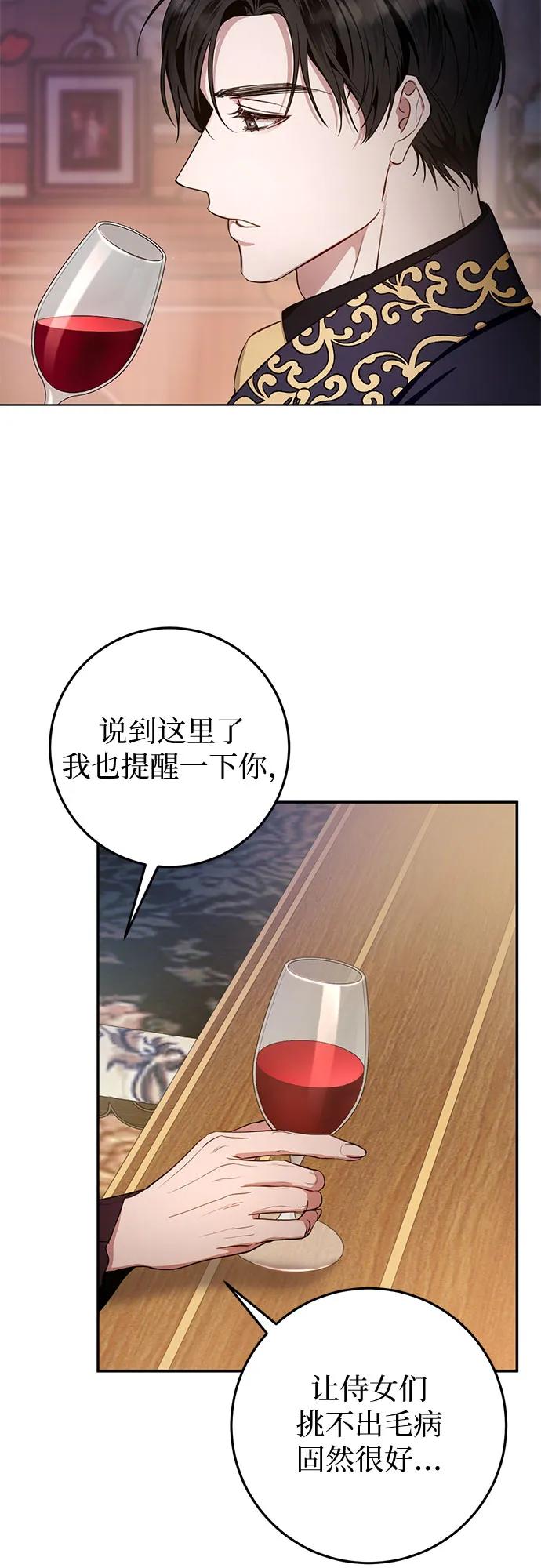 《幸存王女的微笑背后》第3话 第39页