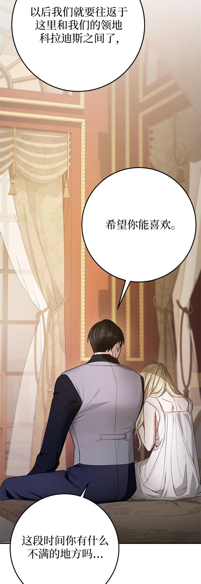 《幸存王女的微笑背后》第3话 第65页