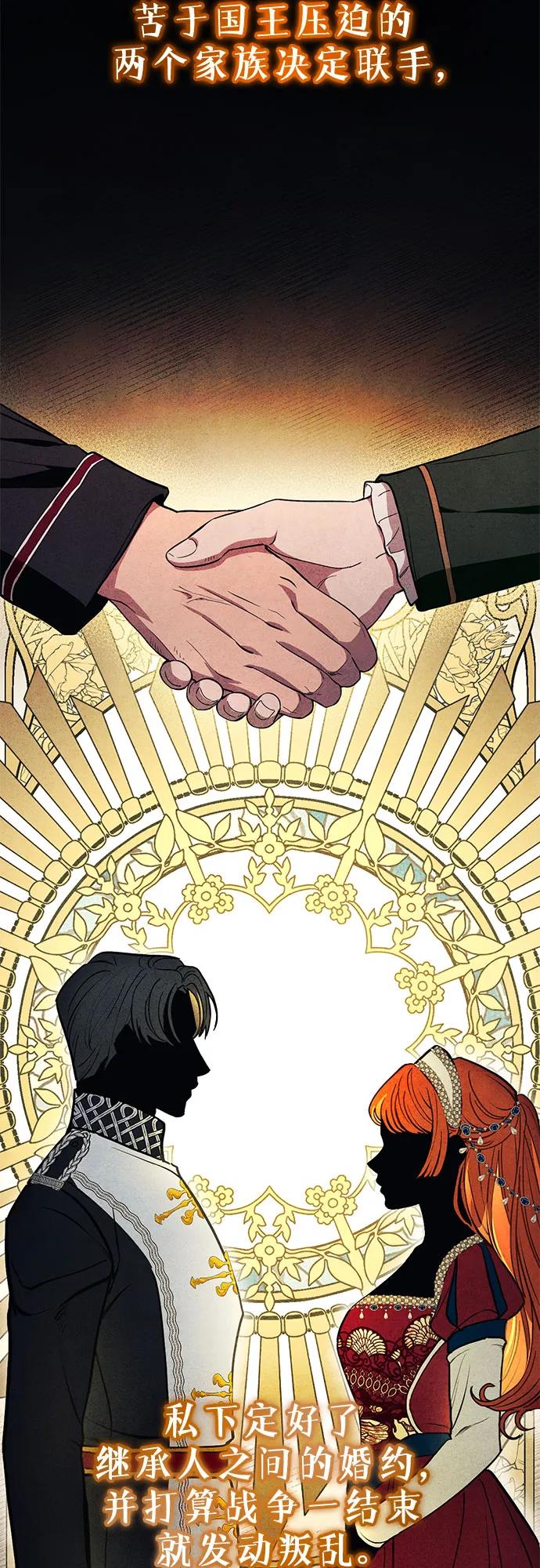 《幸存王女的微笑背后》第3话 第12页