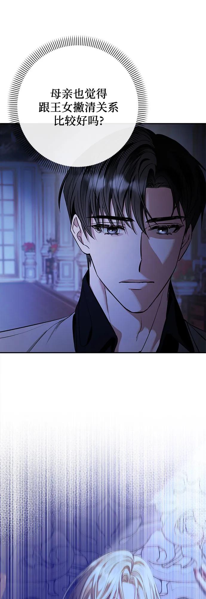 《幸存王女的微笑背后》第3话 第47页