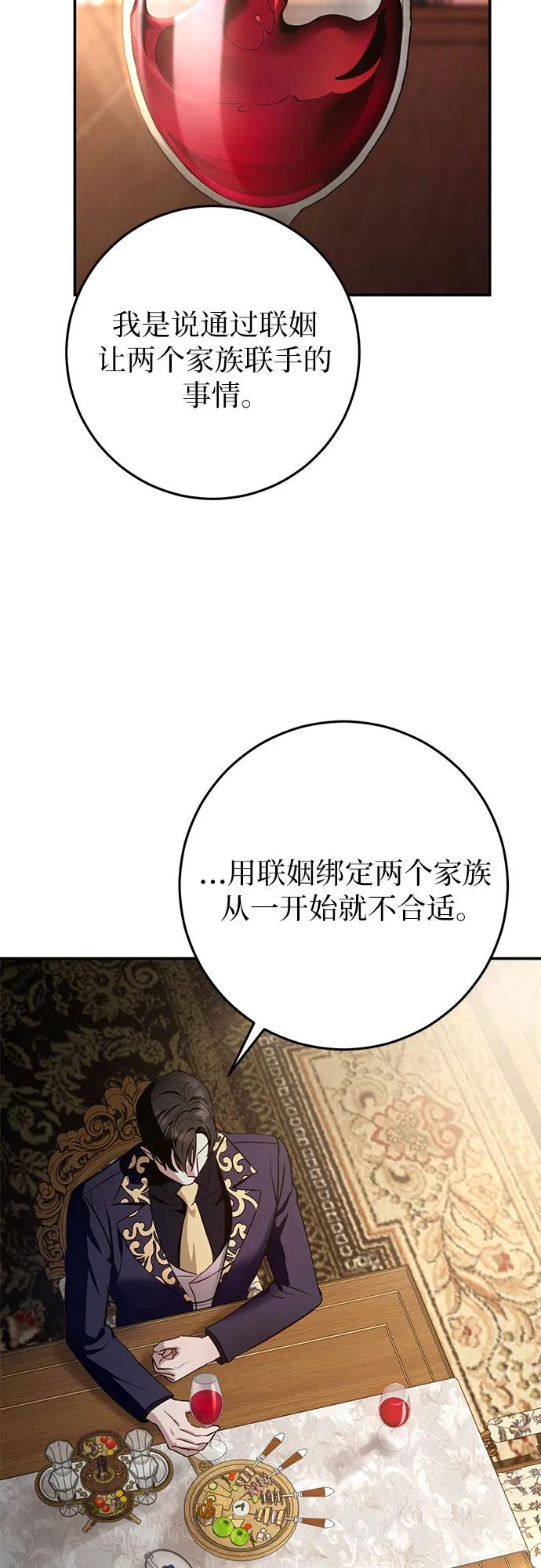 《幸存王女的微笑背后》第3话 第33页