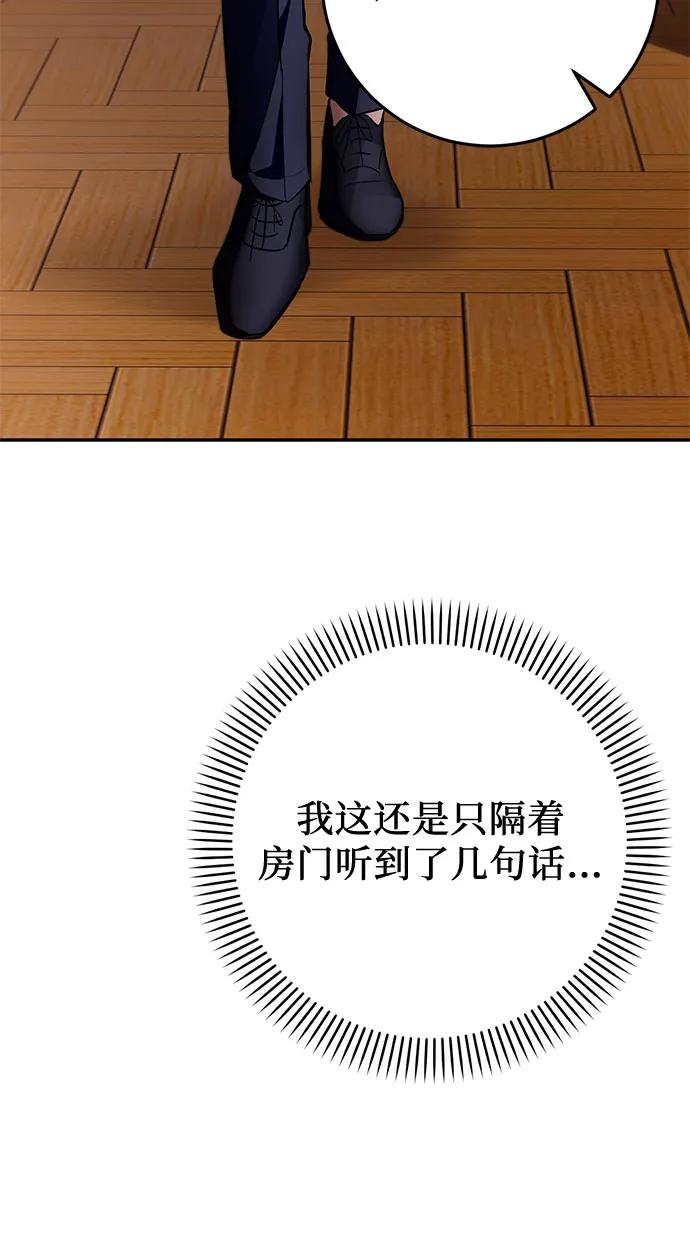 《幸存王女的微笑背后》第3话 第56页