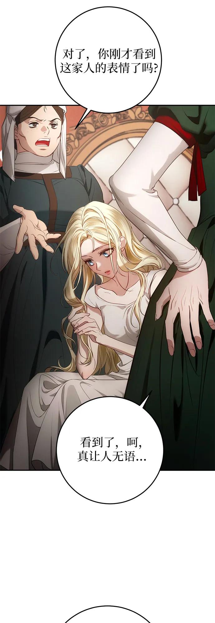 《幸存王女的微笑背后》第3话 第54页