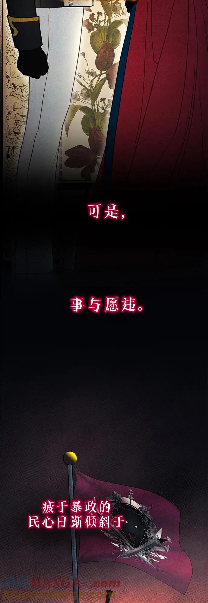 《幸存王女的微笑背后》第3话 第13页