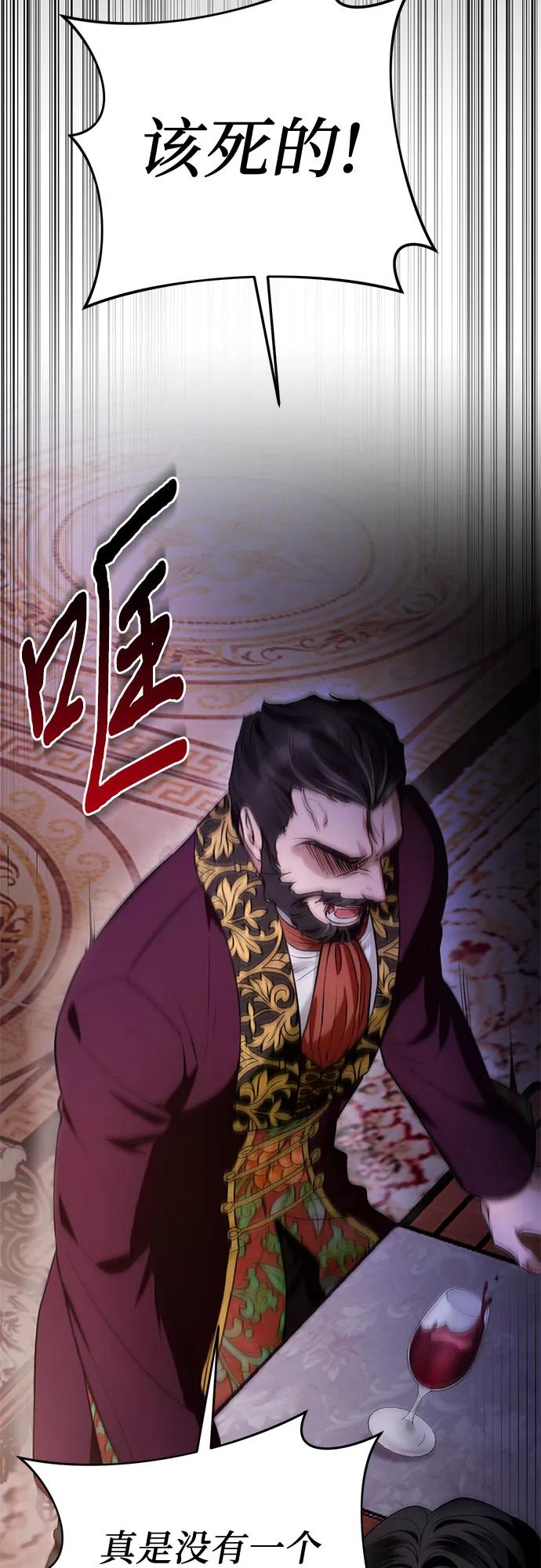 《幸存王女的微笑背后》第3话 第27页