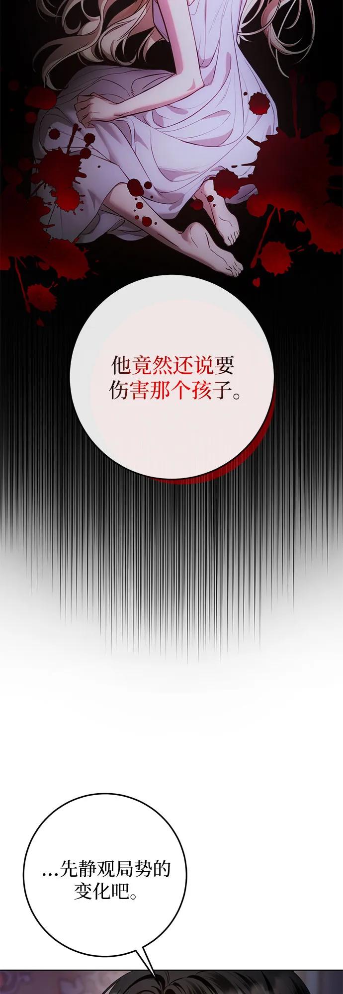 《幸存王女的微笑背后》第3话 第38页