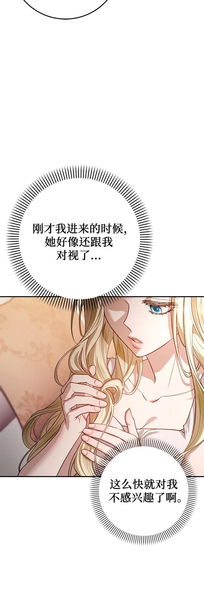 《幸存王女的微笑背后》第3话 第66页