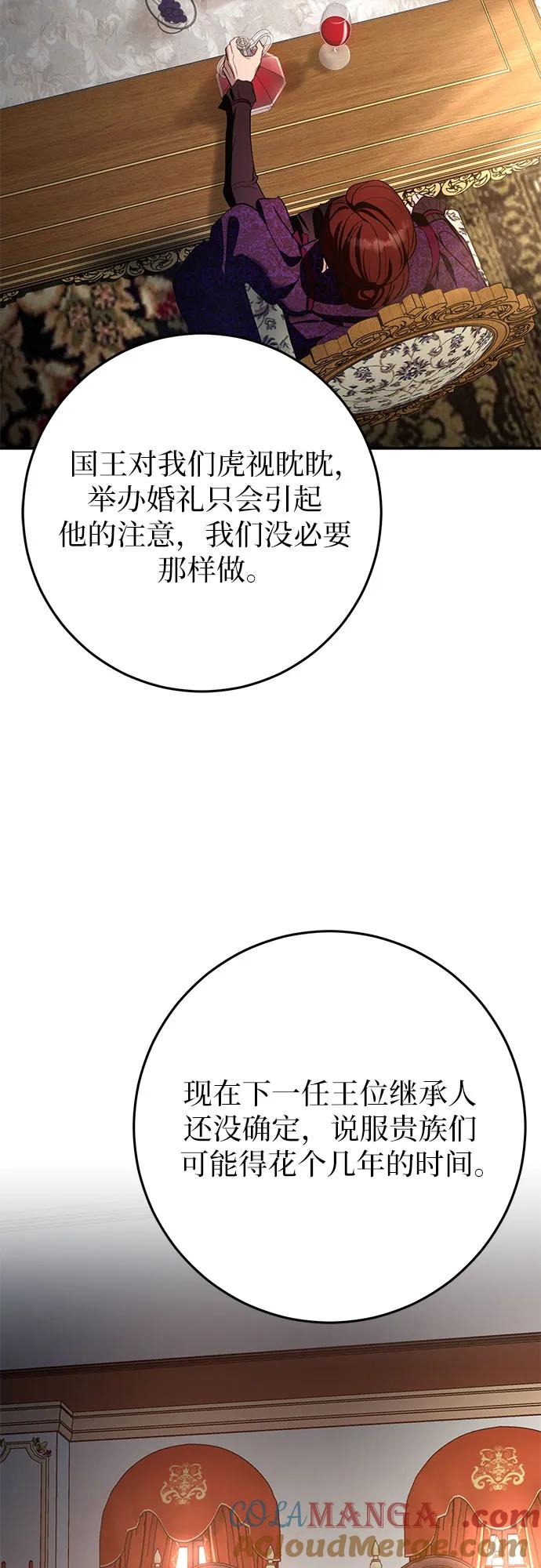 《幸存王女的微笑背后》第3话 第34页