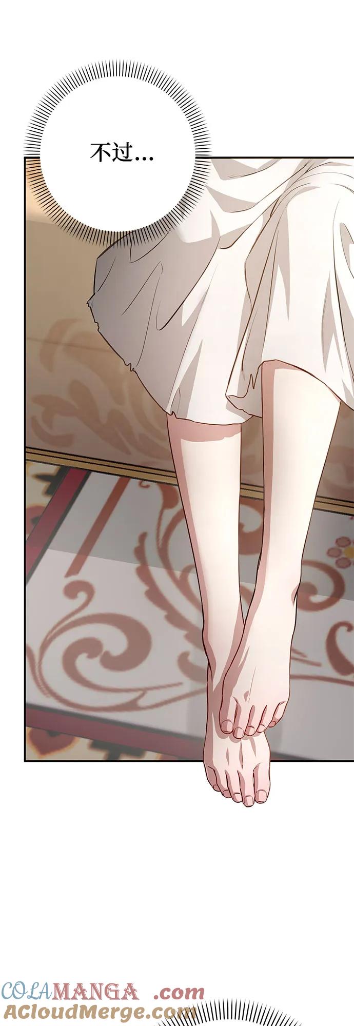 《幸存王女的微笑背后》第3话 第67页