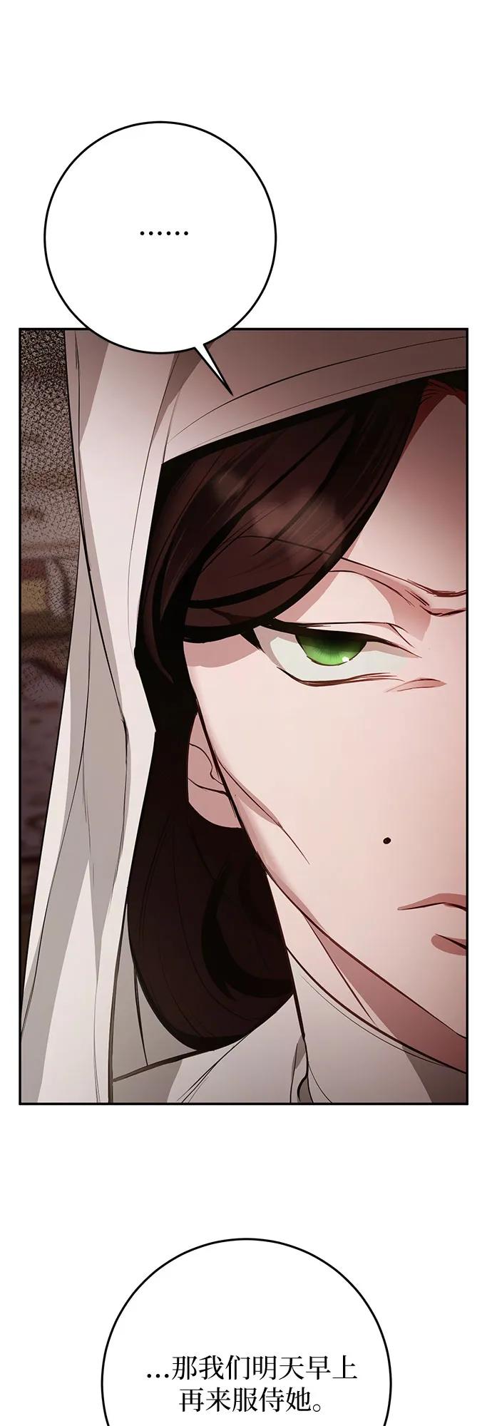 《幸存王女的微笑背后》第3话 第59页